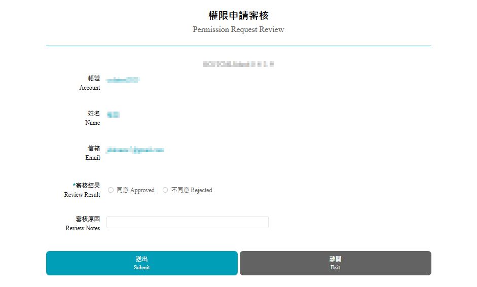 點選待審核後,進行審核 點選待審核後,進行審核
